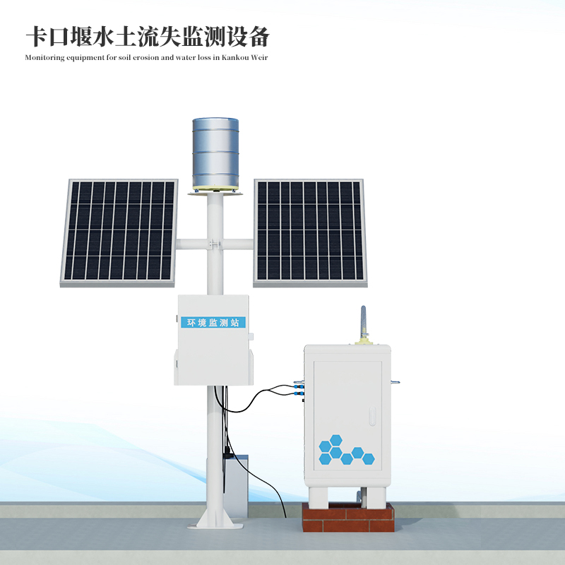 卡口堰水土流失監(jiān)測設(shè)備高配